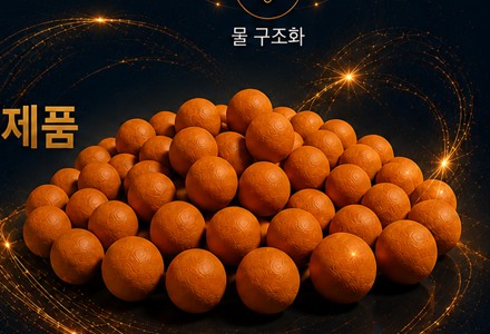적외선·음전자·EZ Water를 방출하는 QELBY 바이오 볼