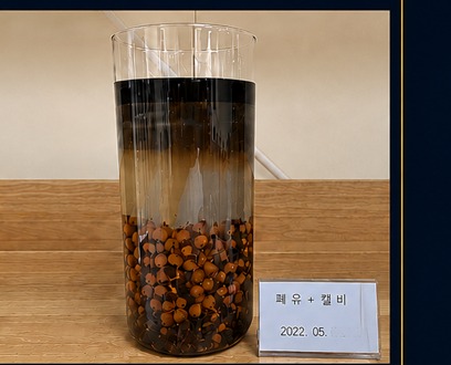실험 후 - 폐유+캘비, 물·기름·찌꺼기 3개층 분리, 2022.05.