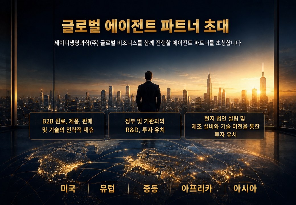 글로벌 파트너 모집·제휴 안내 장면
