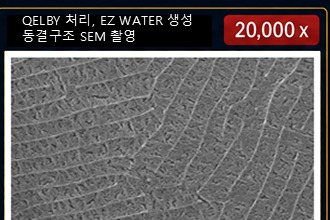 QELBY 처리 EZ water